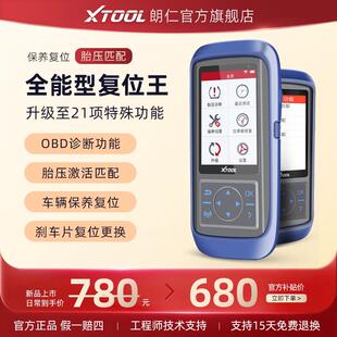 朗仁X400P保养灯归零电脑引擎诊断仪OBD汽车检测仪胎压匹配仪