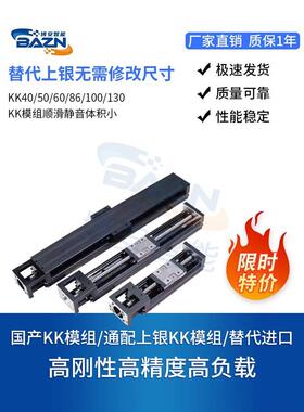 国产KK模组KK60/KK86 通配上银直线导轨滑块滚珠丝杆精密滑台模组