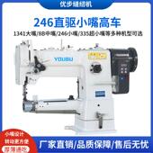 246小嘴皮革厚料8B筒式 1341同步送料335包边手袋箱包高头车缝纫机