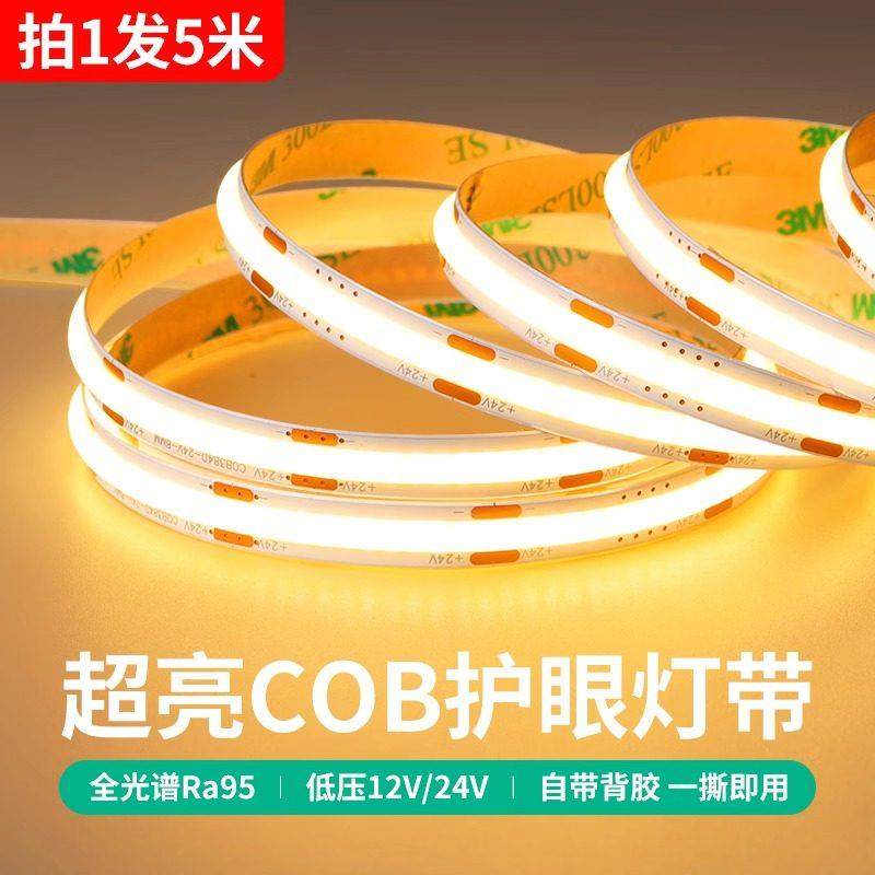 COB灯带led低压线形灯嵌入式灯带自粘24v客厅吊顶无主灯12V线条灯,家装灯饰光源,室内LED灯带,淘宝优惠券,粉丝福利购,淘宝优惠卷