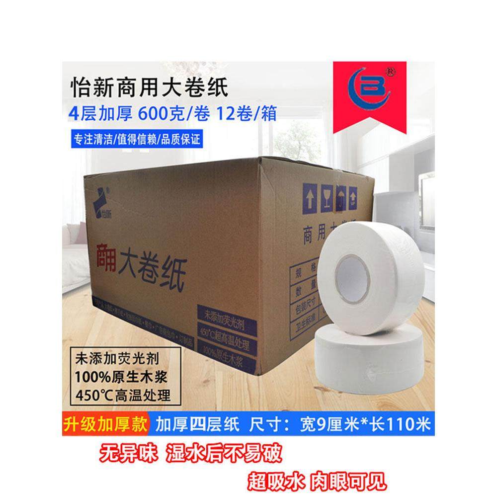 怡新大卷纸12卷580g原木浆不含荧光剂高温处理商用双层卫生纸大卷,洗护清洁剂/卫生巾/纸/香薰,卷筒纸,淘宝优惠券,粉丝福利购,淘宝优惠卷