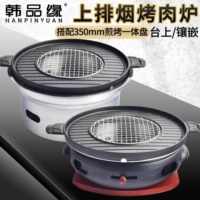 韩式烤肉炉商用不锈钢碳烤炉大号镶嵌煎烤锅家用炭火烤肉锅烧烤炉