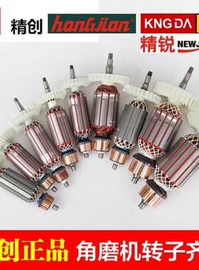 肯达精创8100T 950W 8100H 125A8125D 8125G 9180D角磨机转子配件