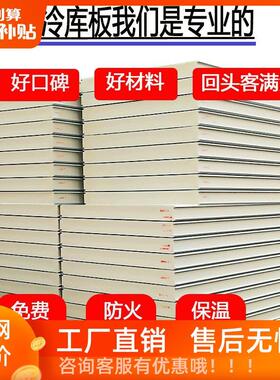 冷库聚氨酯板材聚苯乙烯泡沫板双面不锈钢彩钢10mm15公分保温板