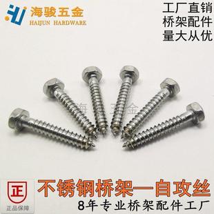 自攻丝铝合金桥架专用自攻丝外六角自攻钉不锈钢工厂直销M3.9*25