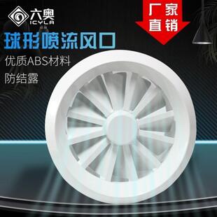 六奥圆形旋流风口涡轮旋转喷口机场车站中央空调风口铝合金风