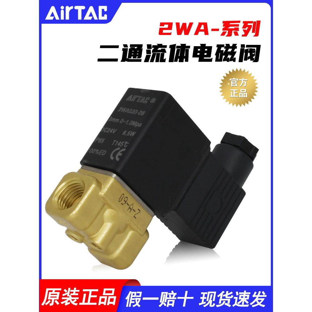 亚德客24V常闭进出水2分4分电磁阀2WA030-08 2WA150-15控制阀220V