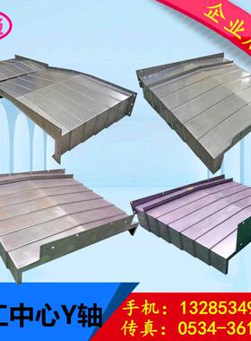 机床钢板防护罩加工中心铣床防水不锈钢伸缩护板VMC850E导轨拉罩