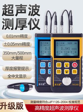 泰克公司Tm130D超声波测厚仪钢板铁板金属测厚仪玻璃塑料测厚仪