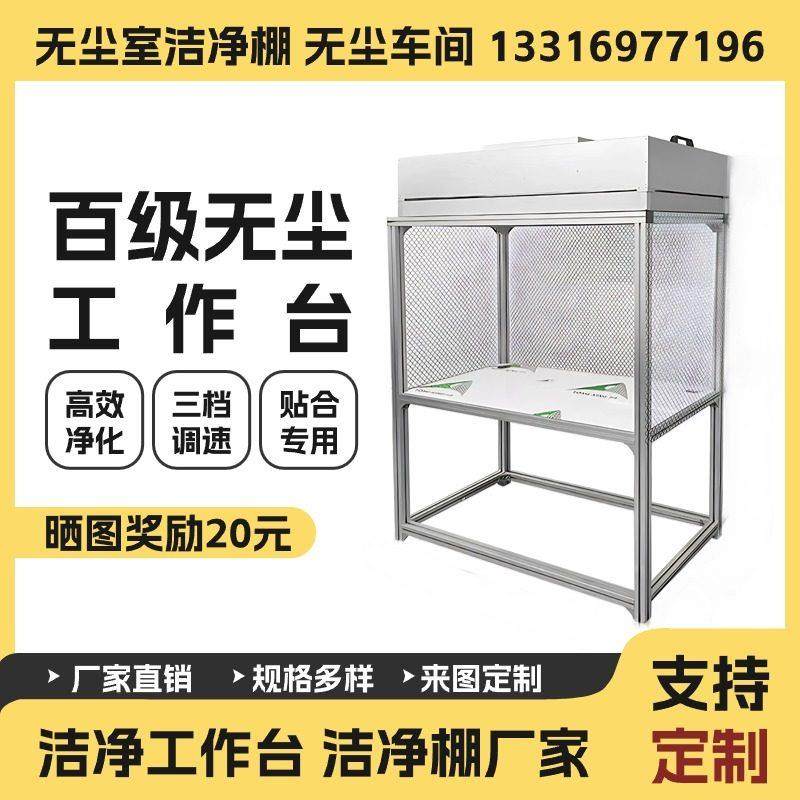 百级FFU无尘车间洁净工作台手机维修贴膜压屏无尘间简易洁净棚,五金/工具,工作台/防静电工作台/重型工作台,淘宝优惠券,粉丝福利购,淘宝优惠卷