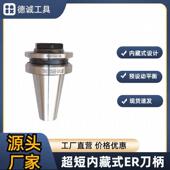 30内藏式 筒夹刀柄ER16 数控刀柄BT40短刀柄 32行程受限刀柄