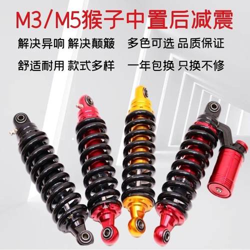 电动车后减震器小怪兽原装摩托车M3公仔小猴子M5 6改装液压后避震