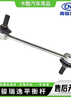 适配四川现代南骏瑞逸前方向稳定连结杆平衡杆小货车汽车配件