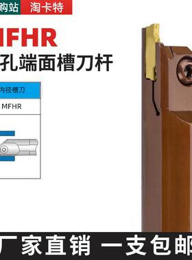 数控端面切槽刀杆 MFHR320/325/420弹簧钢内孔端面抗震耐磨刀杆