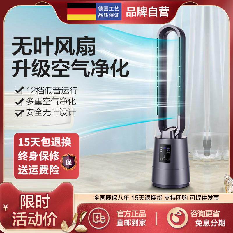 德国BAOERMA无叶风扇家用超静音空气净化落地电风扇循环扇活性炭