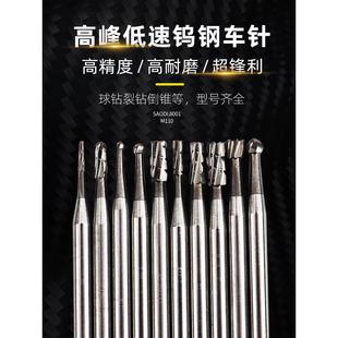 高峰低速钨钢车针 牙科技工直机打磨抛光 裂钻球形倒锥形圆柱精雕