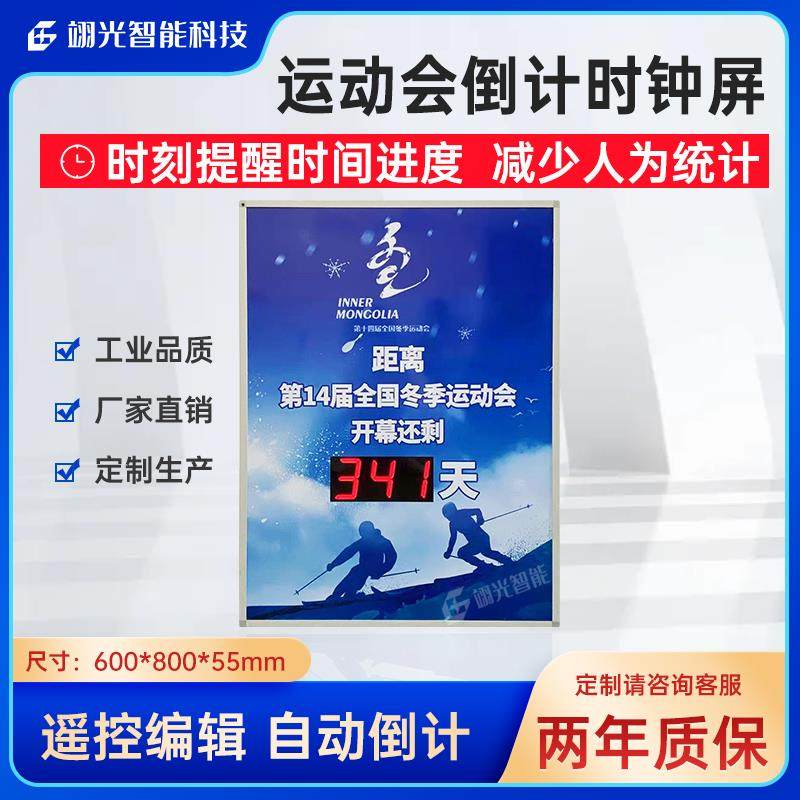 运动会倒计时器室内LED多功能电子遥控正计时牌显示屏看板定制,五金/工具,LED显示屏,淘宝优惠券,粉丝福利购,淘宝优惠卷