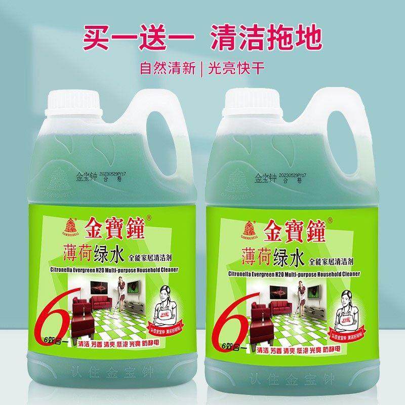 金宝钟家居清洁液防尘辟味防静电拖地绿水地板清洁剂1.2L+1.2L,洗护清洁剂/卫生巾/纸/香薰,多用途清洁剂,淘宝优惠券,粉丝福利购,淘宝优惠卷