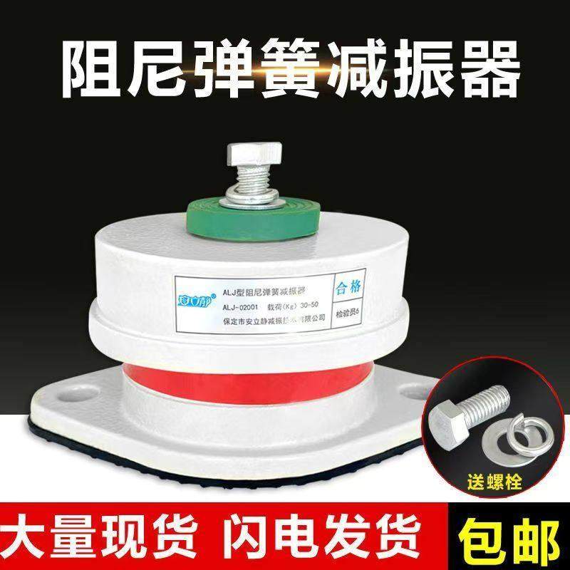 ALJ 01阻尼弹簧减震器水泵空气能座装防震垫空调落地风机减振器,五金/工具,弹簧,淘宝优惠券,粉丝福利购,淘宝优惠卷