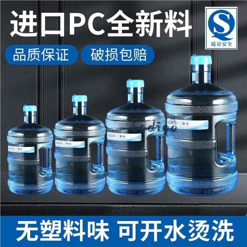 家用储水桶纯净水桶矿泉水5L饮水机小桶装水空桶手提食品级PC户外