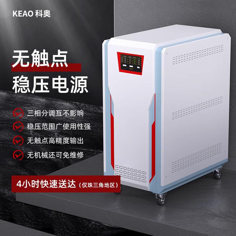 厂家交流大功率工业商用智能大功率三相380V全自动无触点稳压器
