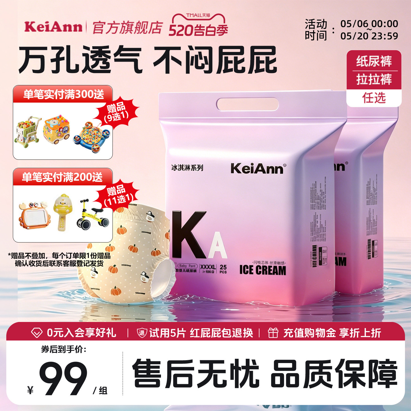 KeiAnn冰淇淋透气裤闪吸瞬干无感腰围婴儿夏季拉拉裤纸尿裤两包