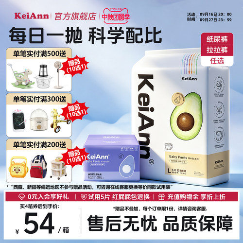 KeiAnn乳木护臀干爽不反渗拉拉裤
