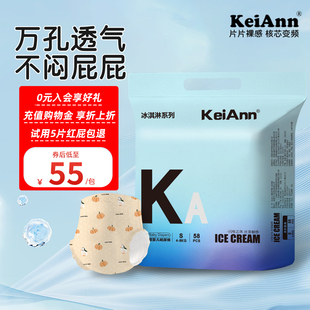 拉拉裤 系列柔软轻薄裸感透气婴儿纸尿裤 KeiAnn透气裤 任选 百补