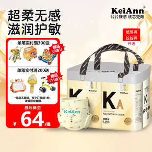 任选 KeiAnn荷荷巴油新系列柔弱无感亲肤透气更新生儿纸尿裤