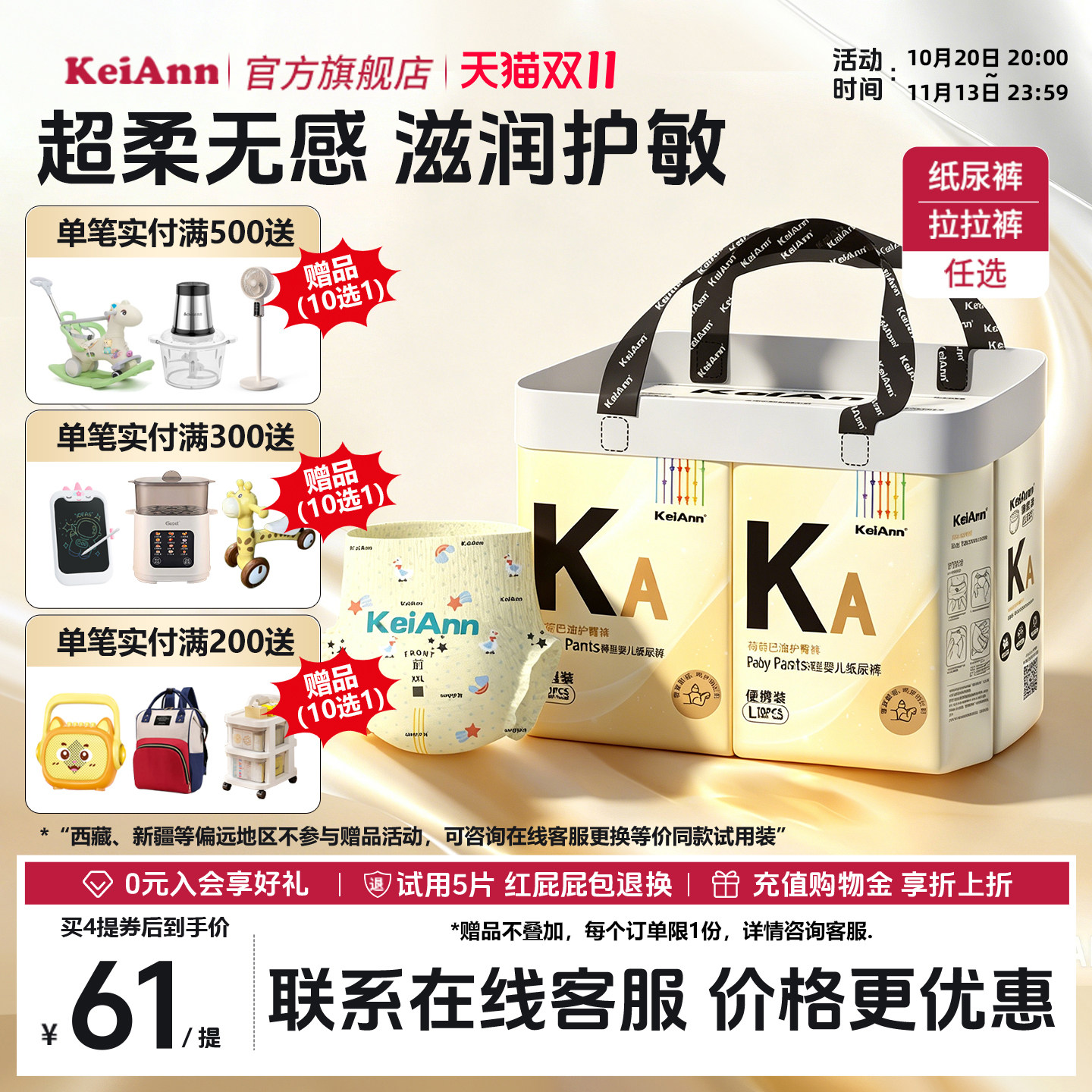 【G】KeiAnn荷荷巴油系列柔弱无感亲肤透气更新生儿纸尿裤拉拉裤