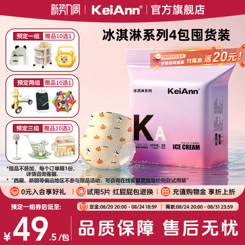 KeiAnn冰淇淋超薄空气裤系列