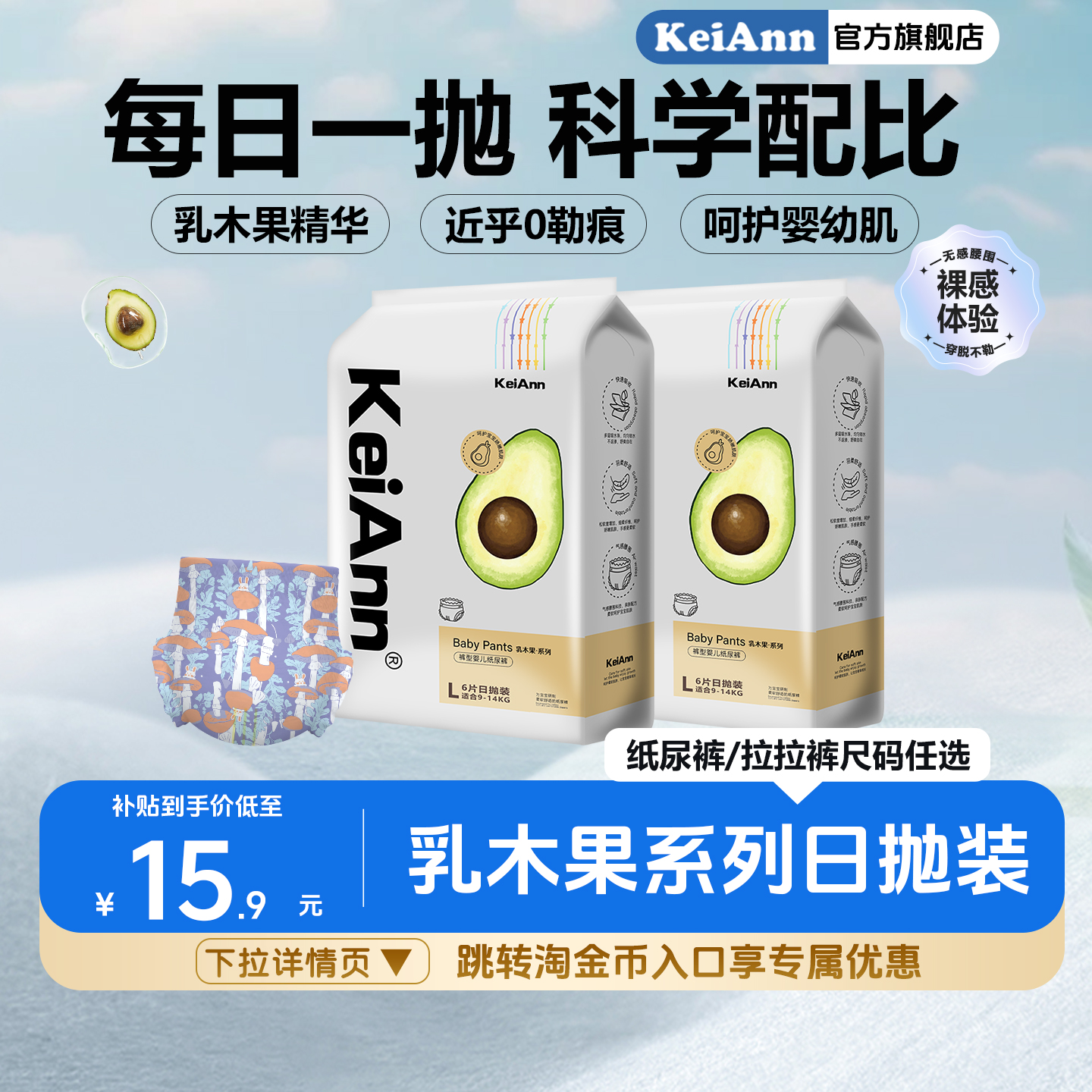 KeiAnn乳木果系列日抛装学步裤