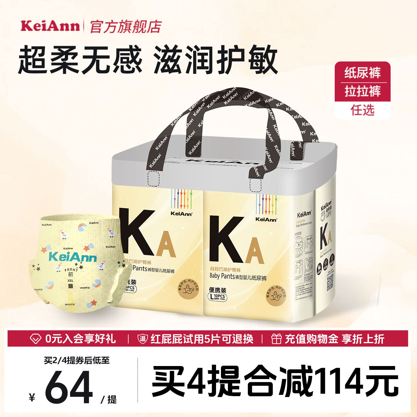 【G】KeiAnn荷荷巴油新系列柔软舒适亲肤透气更新生儿拉拉裤任选
