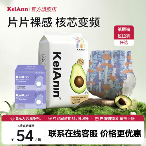 KeiAnn男女通用纸尿裤拉拉裤