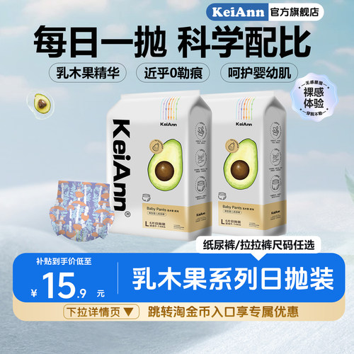 KeiAnn乳木果系列日抛装学步裤