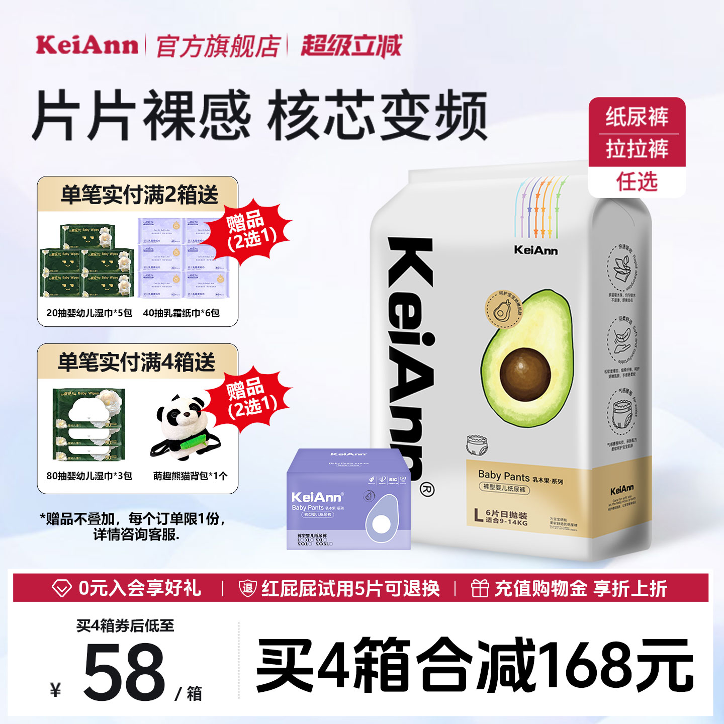 KeiAnn男女通用乳木护臀纸尿裤