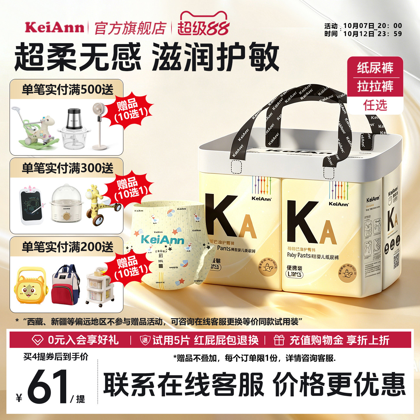 【G】KeiAnn荷荷巴油系列柔弱无感亲肤透气更新生儿纸尿裤拉拉裤