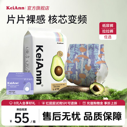 KeiAnn乳木护臀超薄柔软大吸收瞬吸干爽不反渗拉拉裤纸尿裤成长裤
