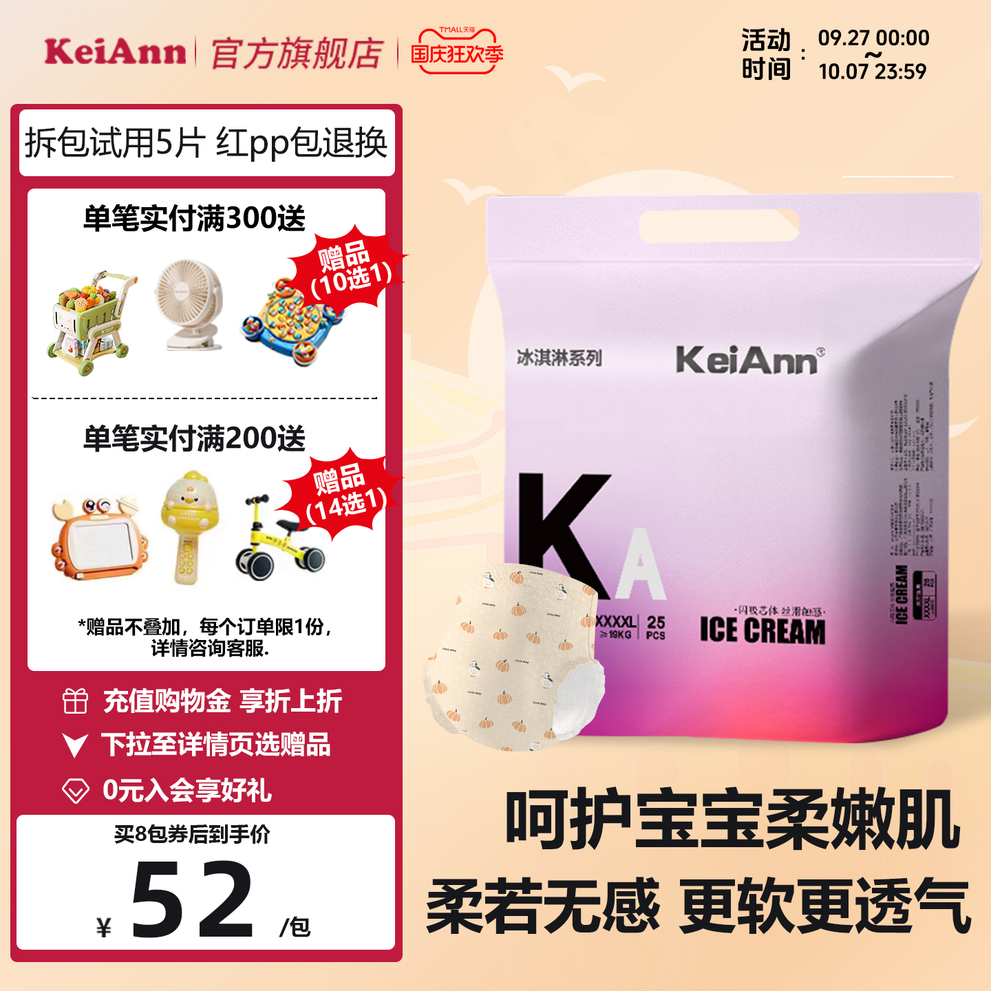 KeiAnn男女通用冰淇淋纸尿裤