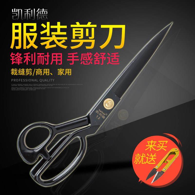 A 凯利德 黑头9寸 12寸 服装裁缝剪 裁切布剪家用剪刀 缝纫机配件,生活电器,缝纫机配件,淘宝优惠券,粉丝福利购,淘宝优惠卷