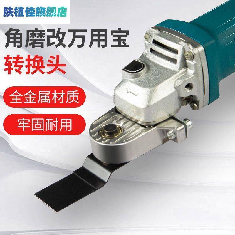 角磨机变万用宝木工工具大全多功能电动修边切割机转换头开槽器**