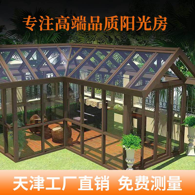 天津加厚钢结构阳光房焊接庭院覆式平台露台二层搭建玻璃房定制