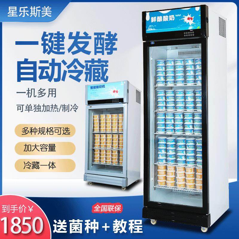 智能酸奶机商用全自动大容量冷藏小型水果捞米酒发酵机大型醒发箱