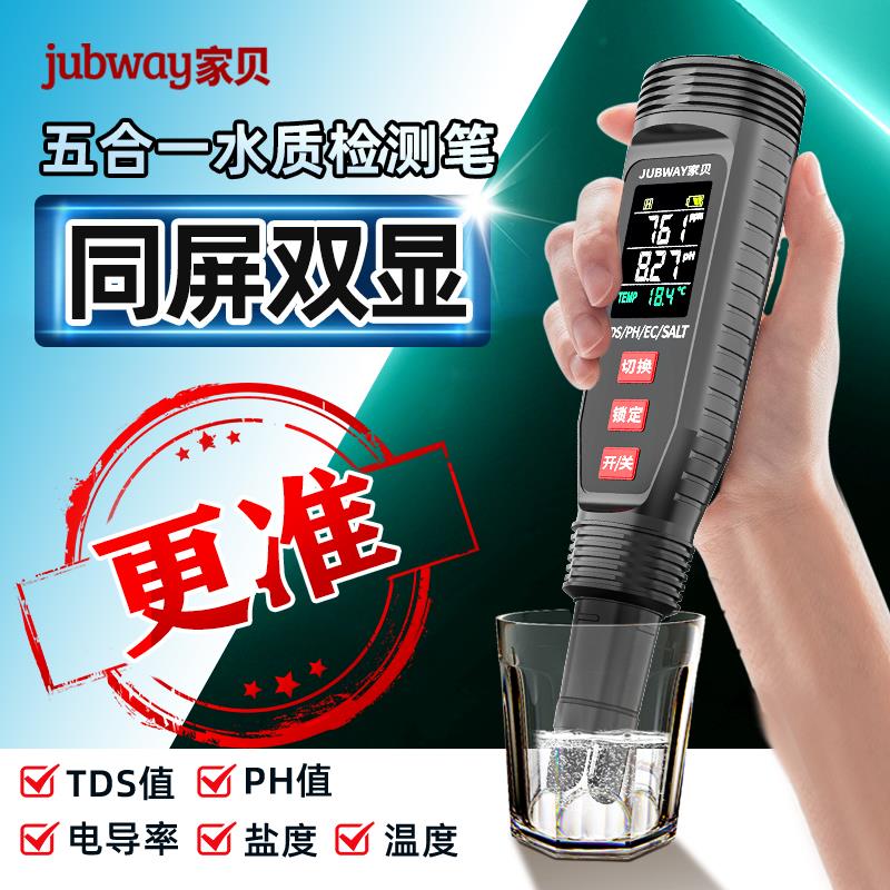 家贝水质检测笔高精度多功能PH测试笔PH计电导率盐度TDS值测水仪