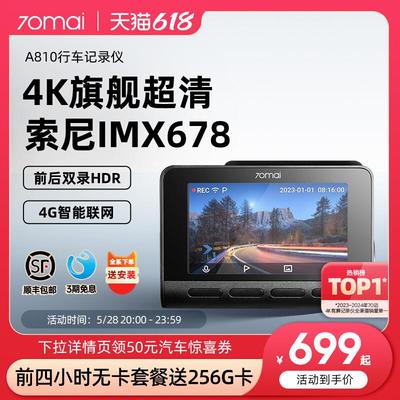 70迈4k高清行车记录仪A810高清夜视汽车前后双录停车监控2025新款