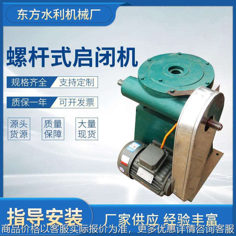 电动启闭机 手电两用启闭机 水利工程铸铁闸门启闭机 厂家供应