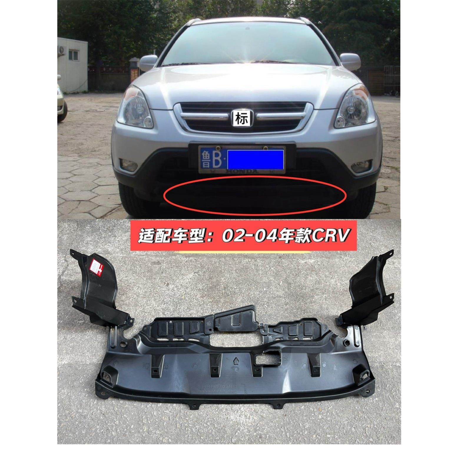 适用于02-06-08-11-13-16CRV水箱下护板车头下面发动机塑料挡泥沙,汽车零部件/养护/美容/维保,车底防护板/发动机挡板,淘宝优惠券,粉丝福利购,淘宝优惠卷