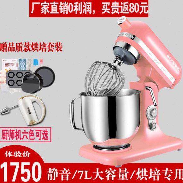 格菱乐和面机家商用厨师机揉面机全自动搅拌机7L鲜奶机打蛋静