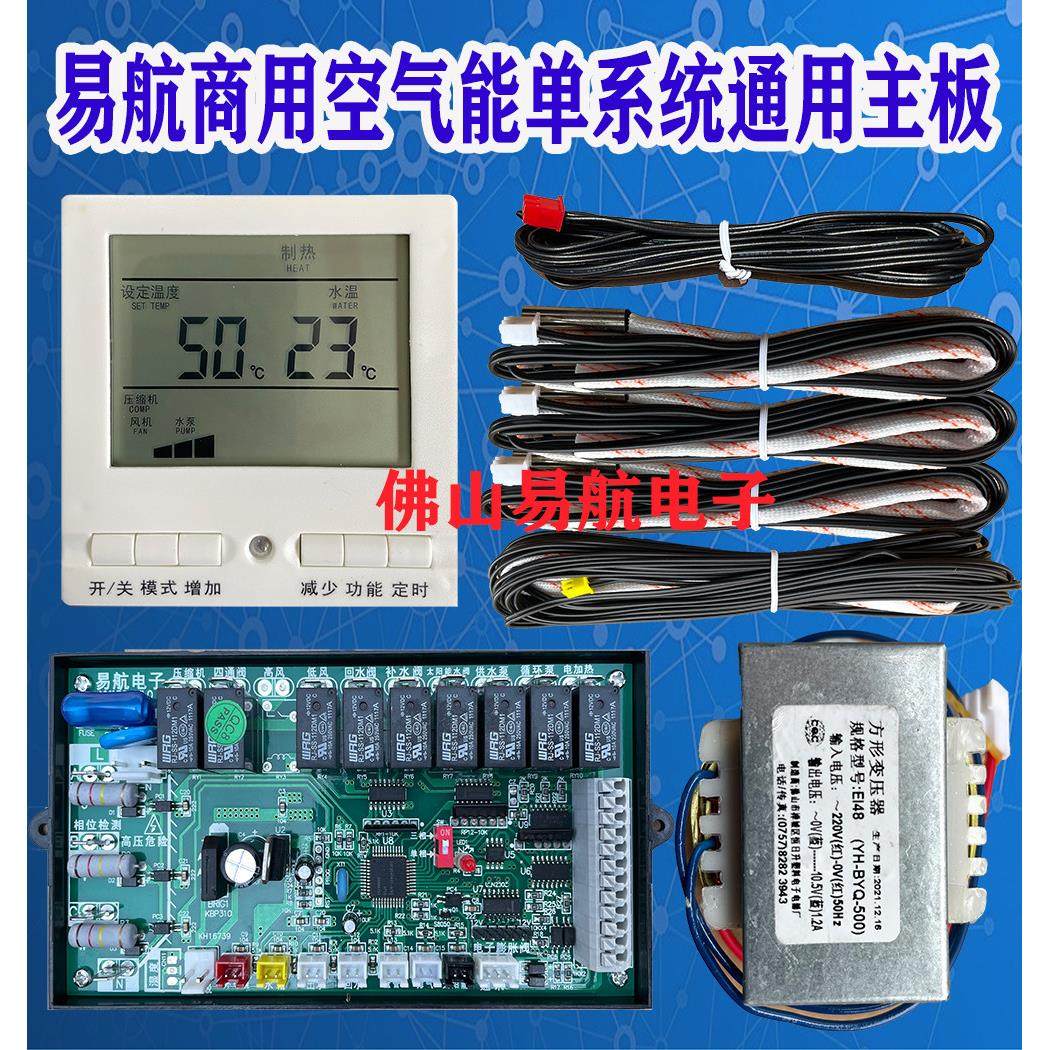 5匹10P 5p通用空气能热水器控制器热泵主板空气源仪表电脑板