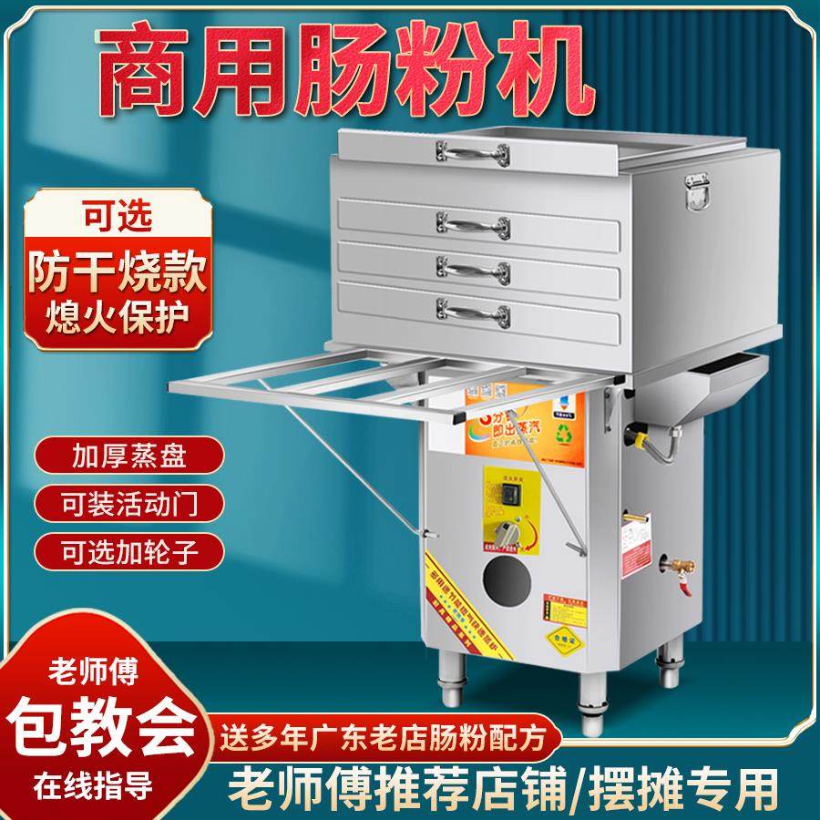 石磨肠粉机商用摆摊店铺专用新款全自动蒸粉机云浮肠粉机蒸炉蒸箱